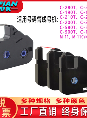 爱墨适用佳能线号机色带LB-200BK号码管C-280T/920碳带210E打印纸