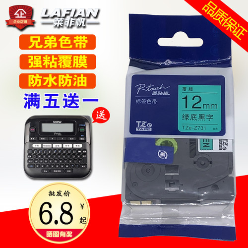 爱墨标签打印机色带12MM绿底黑字