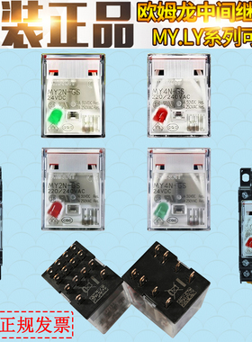 原装OMRONMY2N-GS中间继电器220v正品MY4N一GS交直流24VPYFZ-08-E