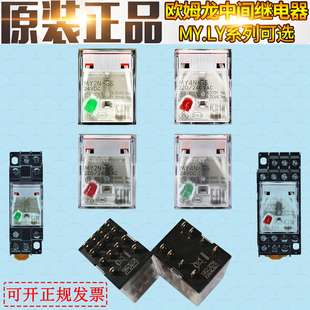 原装 MY4N一GS交直流24VPYFZ GS中间继电器220v正品 OMRONMY2N