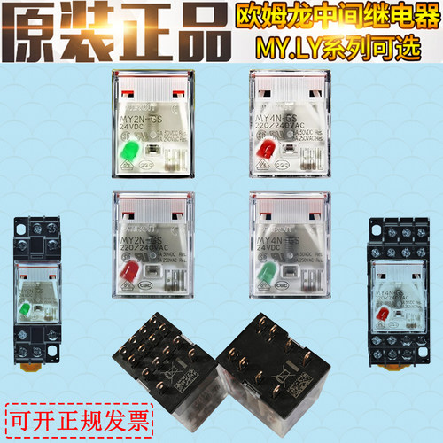 OMRONMY2N-GS正品原装继电器24V