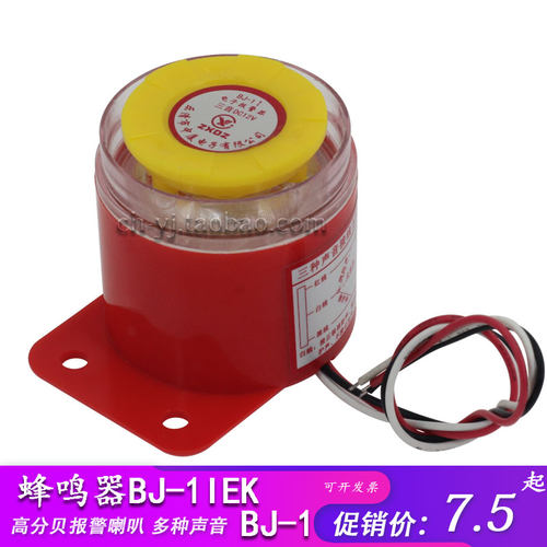 BJ-1IEK高分贝报警喇叭24V有源三音220V音乐声12V电子防盗蜂鸣器
