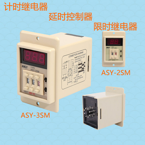 时间继电器220vANLY精确ASY-3SM
