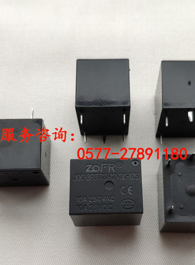 12v继电器 5脚转换型10A 250VAC jqc-3ff  t73代替SRD-12VDC-SL-C