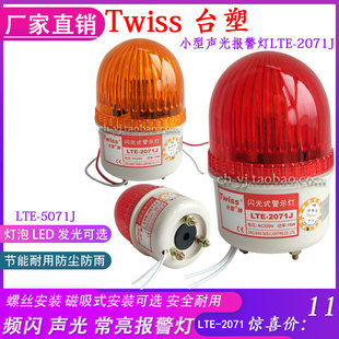 12V 台塑LTE AC220V 频闪光DC24V 110 2071警示灯2071J声光报警器