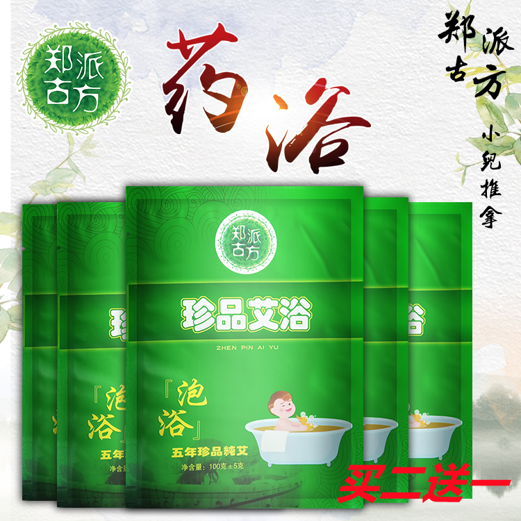 鄭派古方珍品艾浴  寶寶泡澡包 小兒中藥洗澡包 兒童泡澡包艾葉包