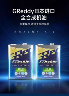 进口日版GREDDY高性能全合成机油5W-30 0w20日本4L铁罐装LSPI