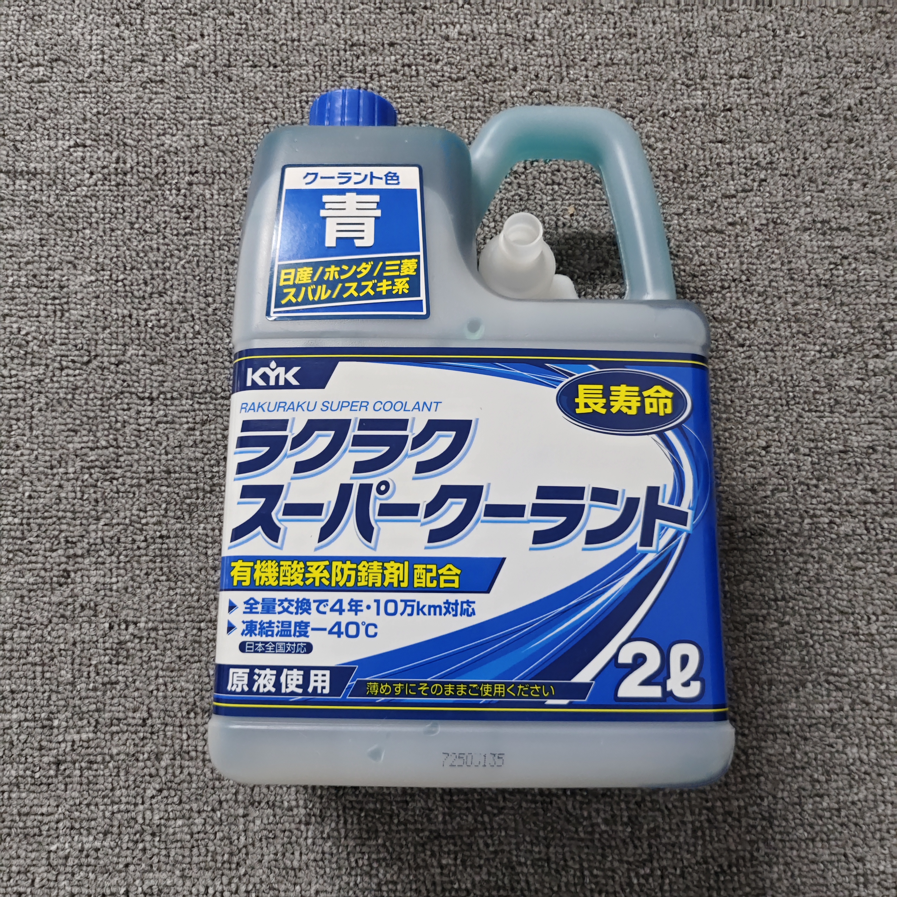 日本进口正品KYK冷却液防冻液蓝色红色高品质2L装-40度