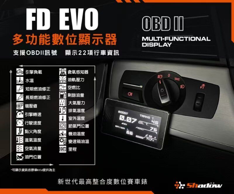 台湾SHADOW FD EVO OBD多功能赛车表涡轮表水温油温排气温度