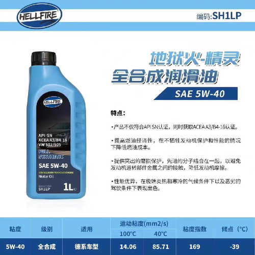 英国HELLFIRE地狱火精灵系列性价比5W-40全合成机油SN A3/B4 1L装