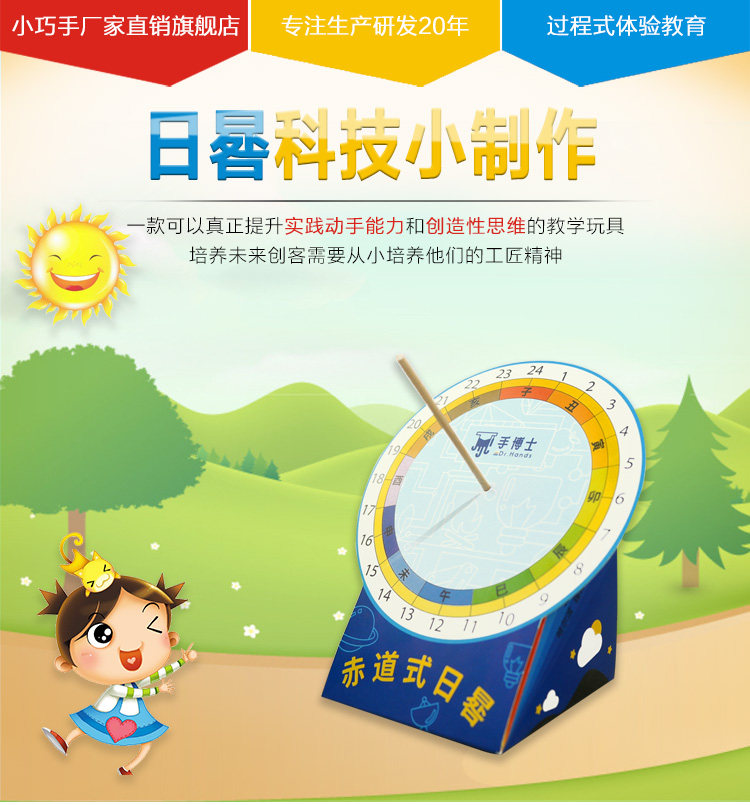小巧手科技小制作自制日晷古代计时器diy小发明科学实验材料包