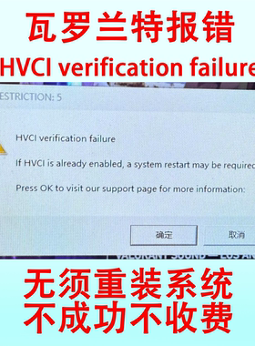 解决瓦罗兰特VALORANT报错限制5 HVCI verification failure