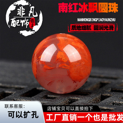 天然冰飘圆珠凉山散珠DIY饰品