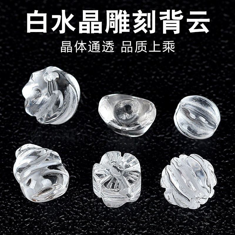 白水晶背云diy雕刻散珠
