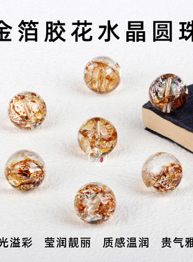 金箔锦鲤胶花水晶圆珠手工diy黄胶花黄色招财通孔转运珠串珠配件