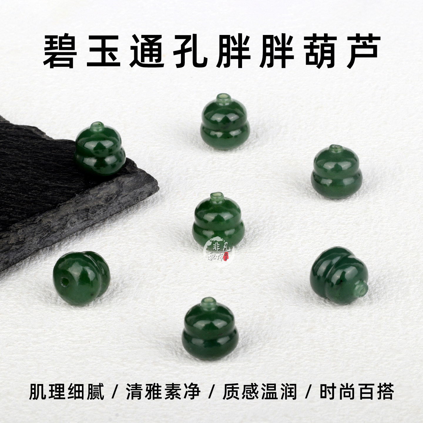 天然和田玉碧玉通孔胖胖葫芦小挂件diy手串手链配件饰品玉石配饰图片