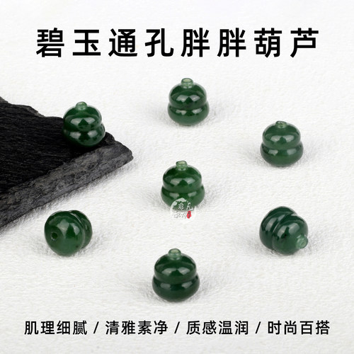 天然和田玉碧玉通孔胖胖葫芦小挂件diy手串手链配件饰品玉石配饰