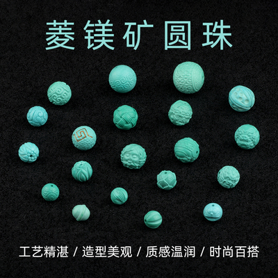 菱镁矿圆珠DIY配饰手串文玩配珠