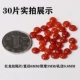 №36 узор красный дракон 6м30 штук