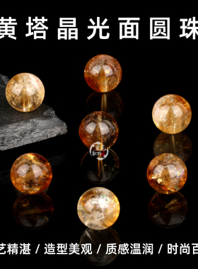 天然黄塔晶圆珠手链黄水晶散珠子diy手串黄色水晶黄阿塞串珠配件