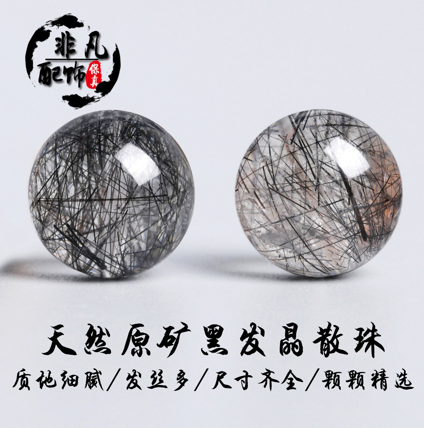 天然黑发晶散珠 发晶圆珠半成品diy配件手链项链隔珠情侣DIY,饰品/流行首饰/时尚饰品新,其他DIY饰品配件,淘宝优惠券,粉丝福利购,淘宝优惠卷