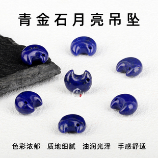 天然青金石月亮吊坠雕刻件散珠子diy手工串珠手链项链饰品配件