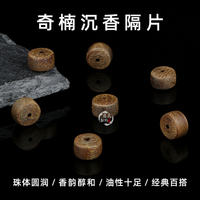 天然奇楠沉香木隔片手串