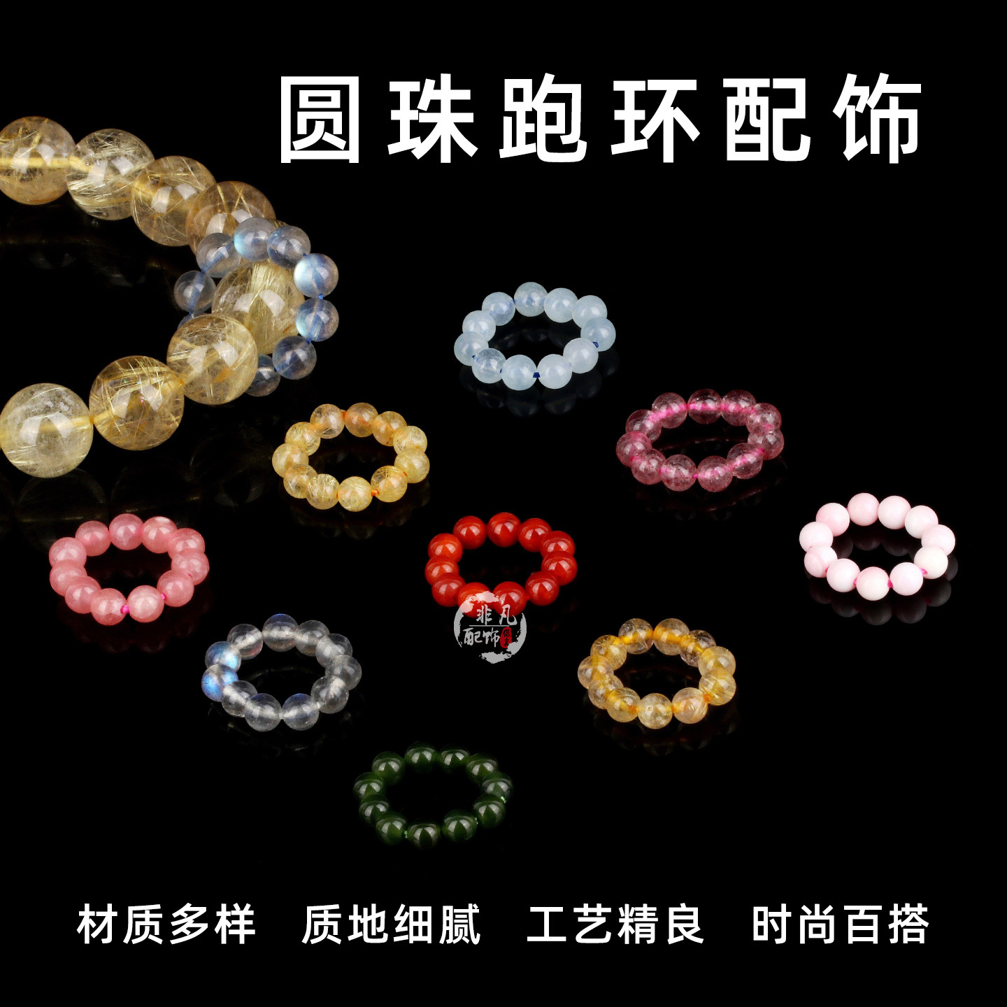 水晶玛瑙4mm11个圆珠跑环手串图片