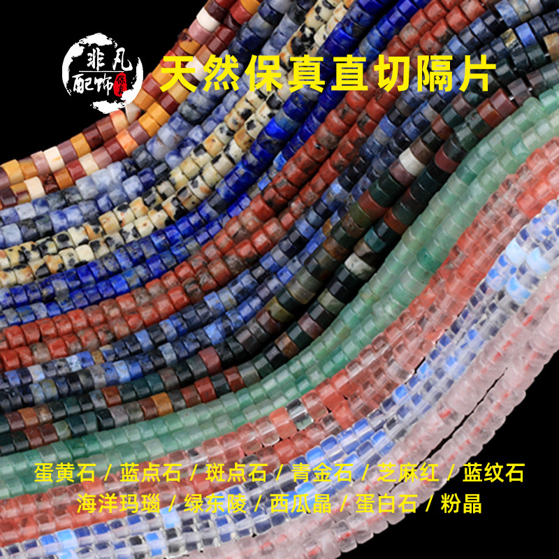 天然石直切隔片3-4mm小尺寸垫片青金玛瑙粉晶手工串珠DIY配珠材料