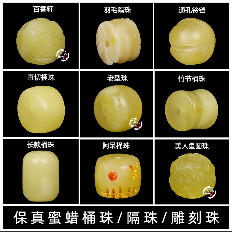 蜜蜡白花蜜隔珠桶珠顶珠腰珠