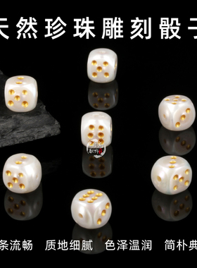天然淡水珍珠精工雕刻骰子珠