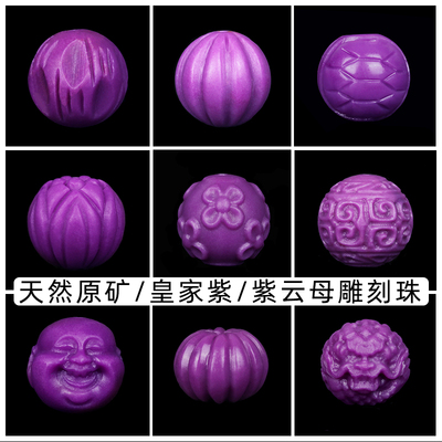 紫云母雕工细腻价格实惠款式多多