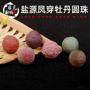 盐源玛瑙雕刻满肉磨砂哑光山水风柔光凤穿牡丹隔珠配件diy配饰