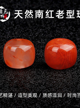 南红冰飘火焰老型珠DIY配饰