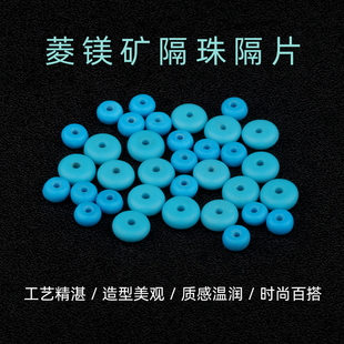 菱镁矿绿松石隔片散珠隔珠算盘珠搭配手串金刚星月菩提手工垫片