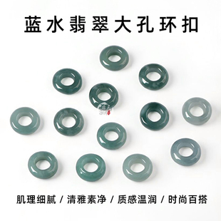 天然蓝水翡翠大孔环扣玉环玉石配饰品手链串珠文玩手串diy配件
