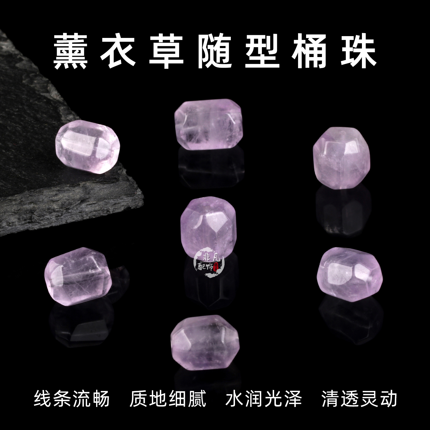 天然水晶薰衣草随型桶珠