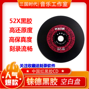 包邮铼德DVD空白CD光盘车载音乐白金自刻录盘光碟片黑胶重复擦写