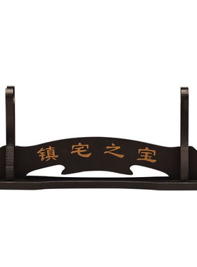 剑架镇宅宝剑架子实木横放摆件剑架单多层刀架剑托刀剑展示架底座