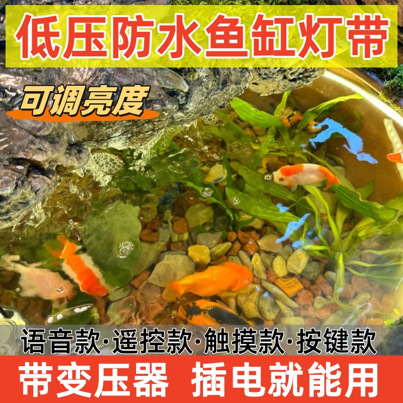 古法鱼缸灯带防水氛围照明灯带