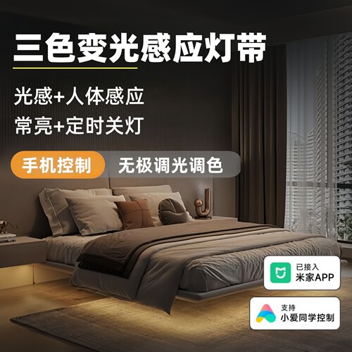已接入米家APP悬浮床底氛围灯起夜人体感应床下灯带自粘三色变光