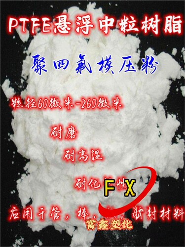 销售FEP PFA PTFE PVDF纳米粉末 超细粉 科研 实验粉 粒径齐全