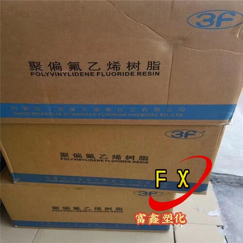 聚偏氟乙烯PVDF上海三爱富 FR904 FR906 FR907 FR917 FR916 塑料