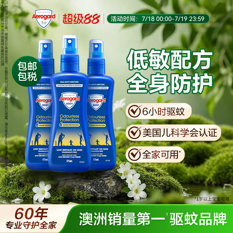 Aerogard澳乐家驱蚊喷雾135mlx3