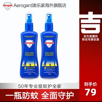 澳乐家Aerogard驱蚊液进口175ml*2瓶随身蚊香防蚊水喷雾蚊子叮咬