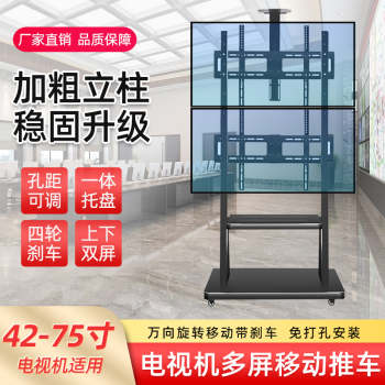 上下双屏多屏电视支架可移动落地式教学会议一体机挂架立式推车