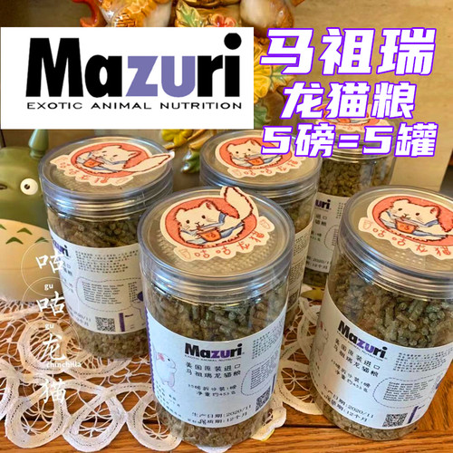 日期两罐包邮美国mazuri龙猫粮