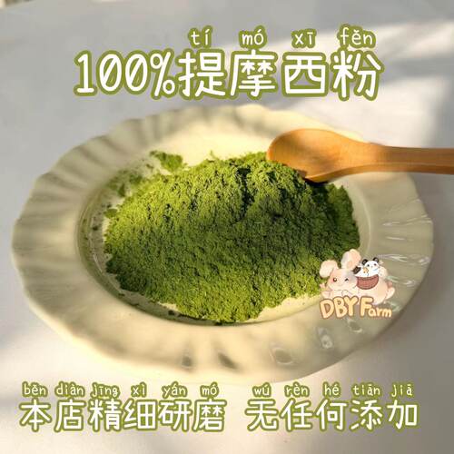 100%提摩西草粉无添加小宠适用