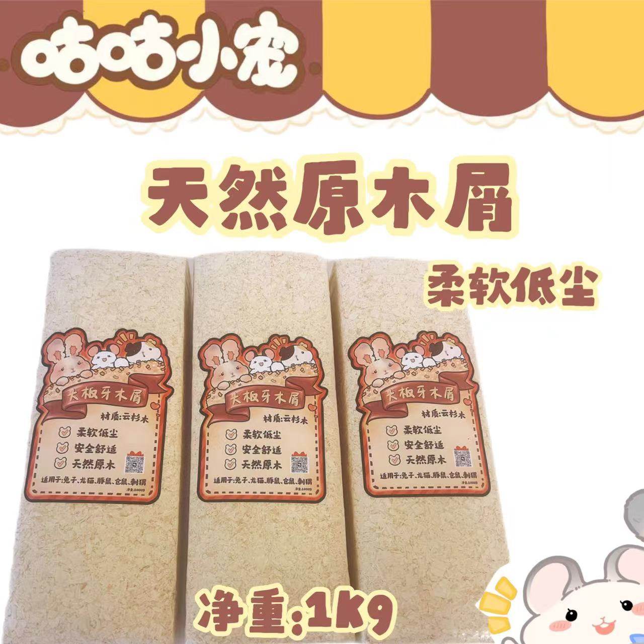 买4送1 本店自用小宠木屑 龙猫兔子仓鼠豚鼠垫料 少粉尘吸水强1kg,宠物/宠物食品及用品,垫料,淘宝优惠券,粉丝福利购,淘宝优惠卷