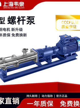 304G型不锈钢单螺杆泵G30-1食品计量输送泵螺旋浓浆泵高扬程加药
